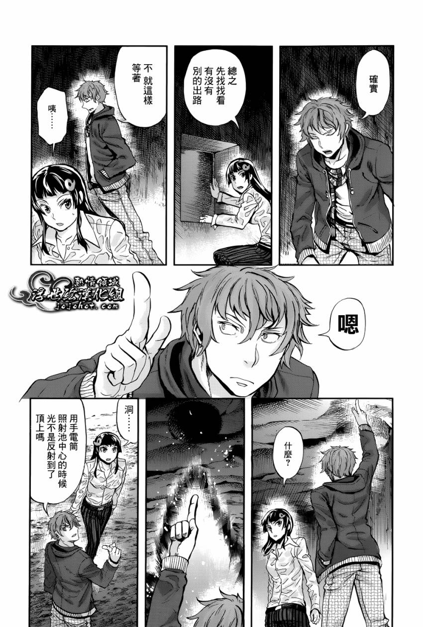 山照密码 第3话 第26页