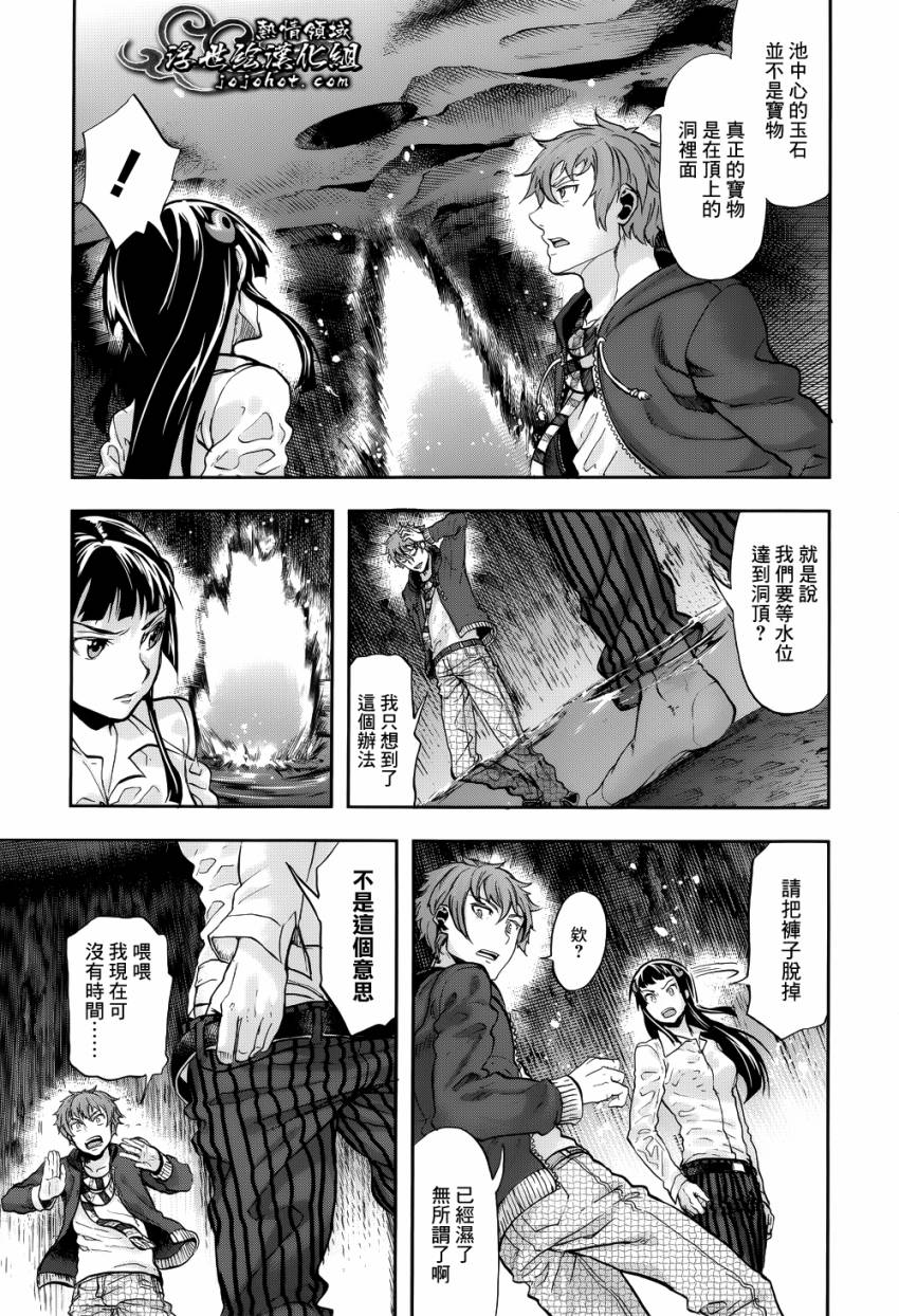 山照密码 第3话 第27页