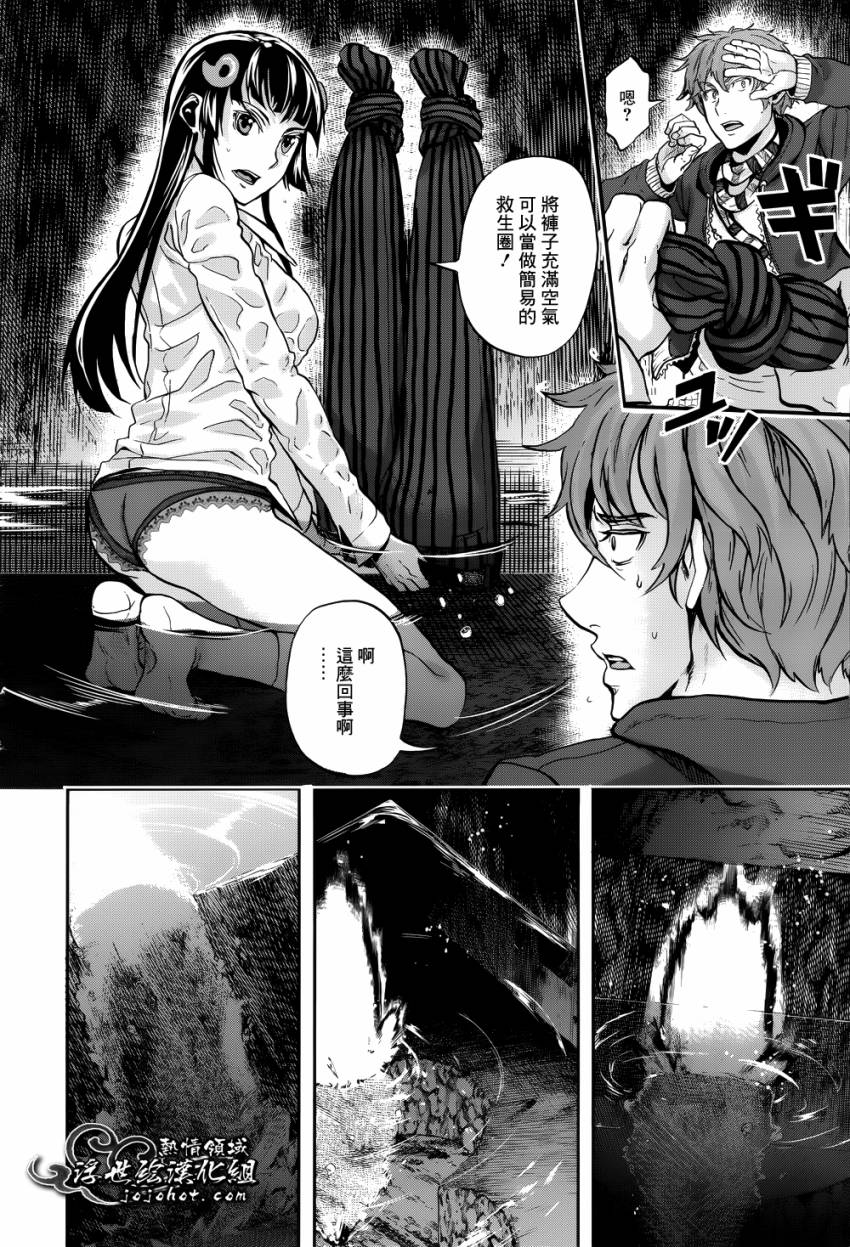 山照密码 第3话 第28页