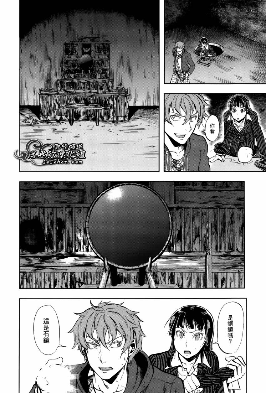 山照密码 第3话 第30页