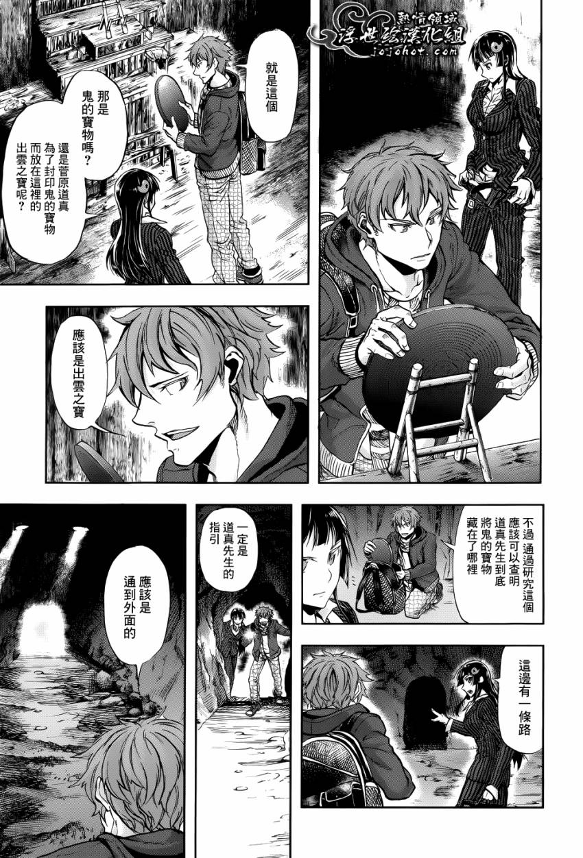 山照密码 第3话 第31页