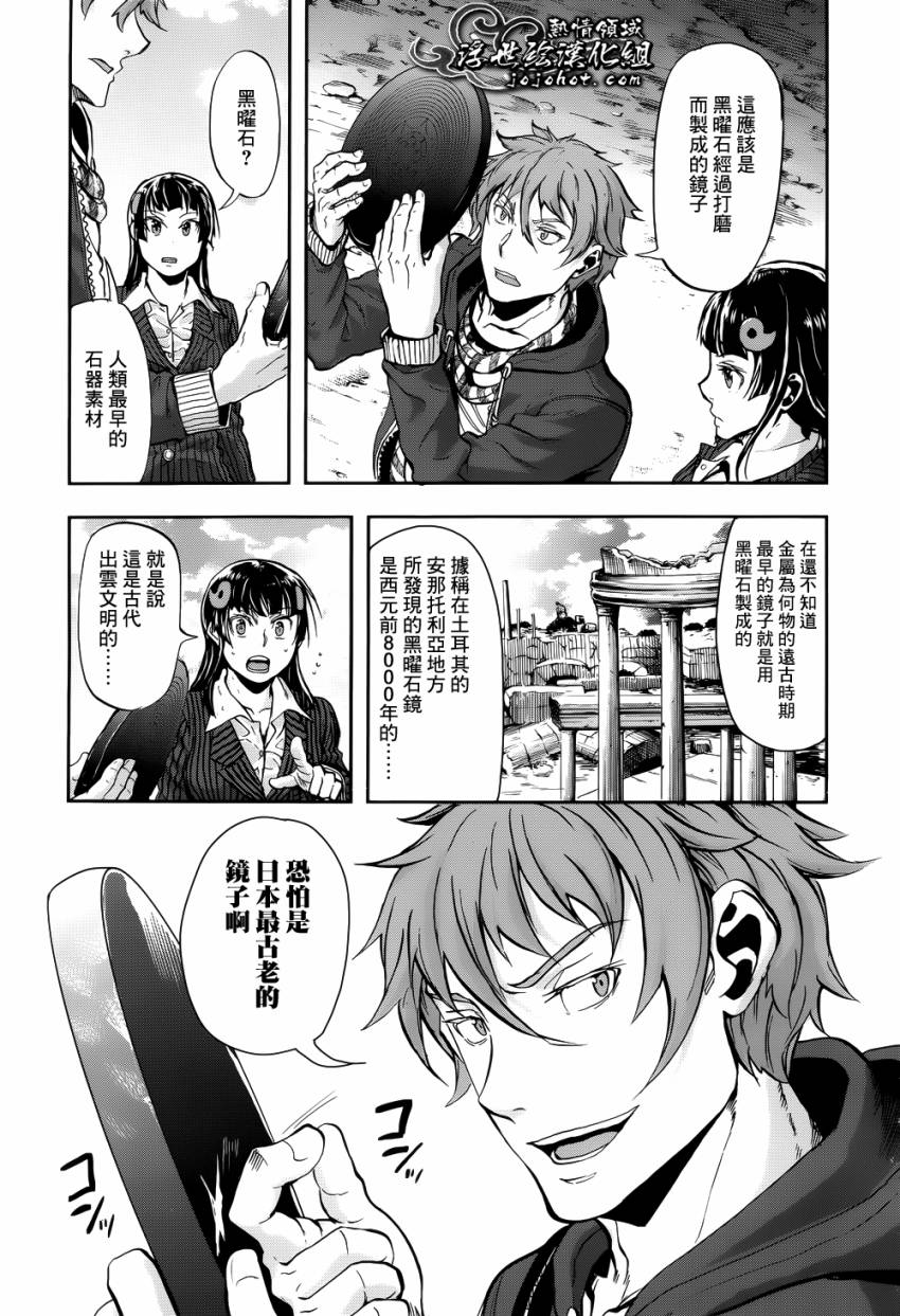 山照密码 第3话 第33页