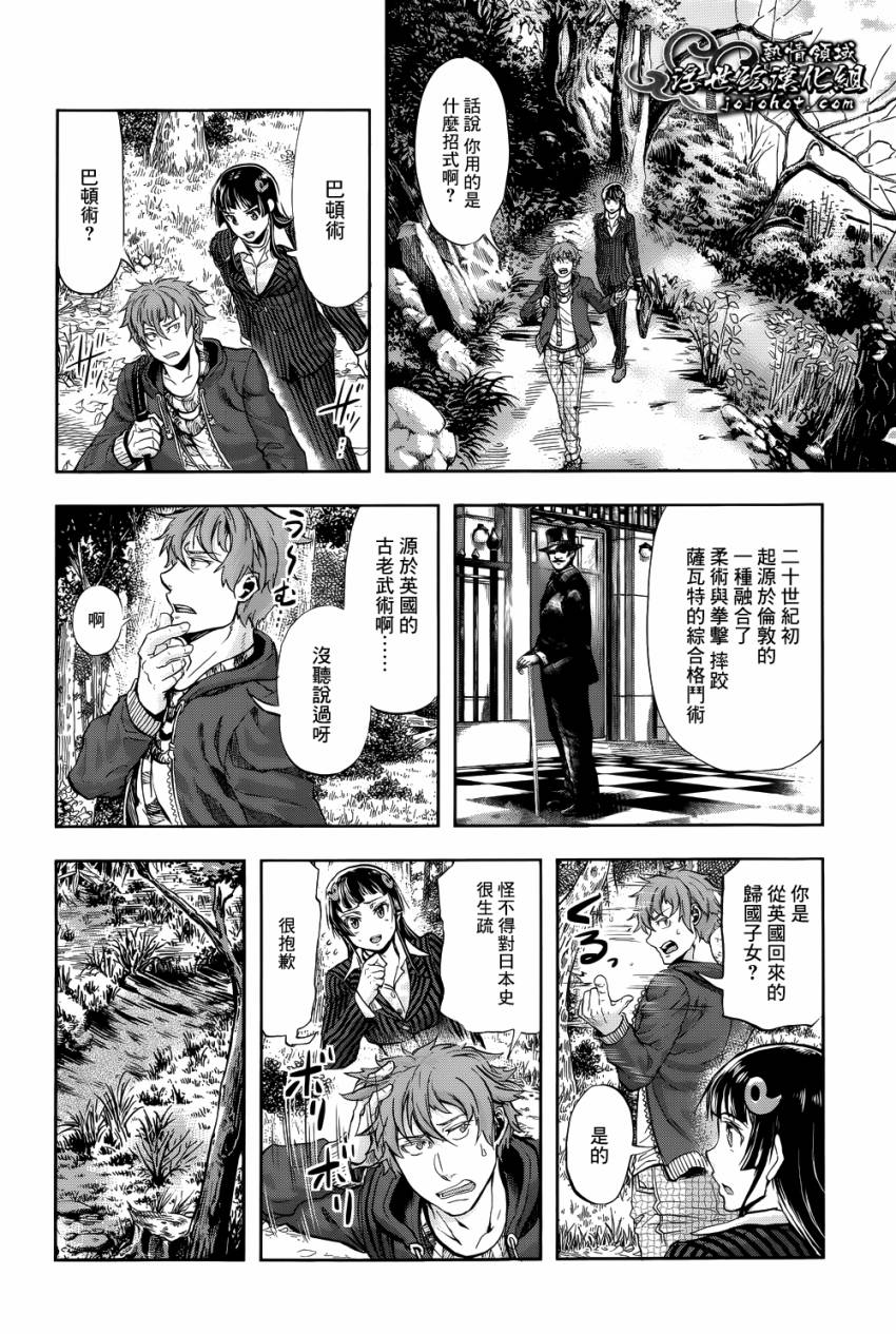 山照密码 第3话 第34页