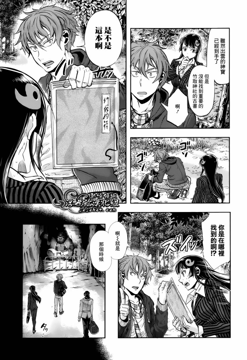 山照密码 第3话 第35页