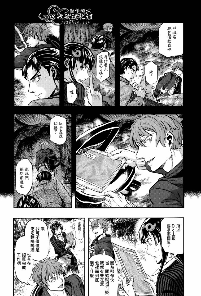 山照密码 第3话 第36页