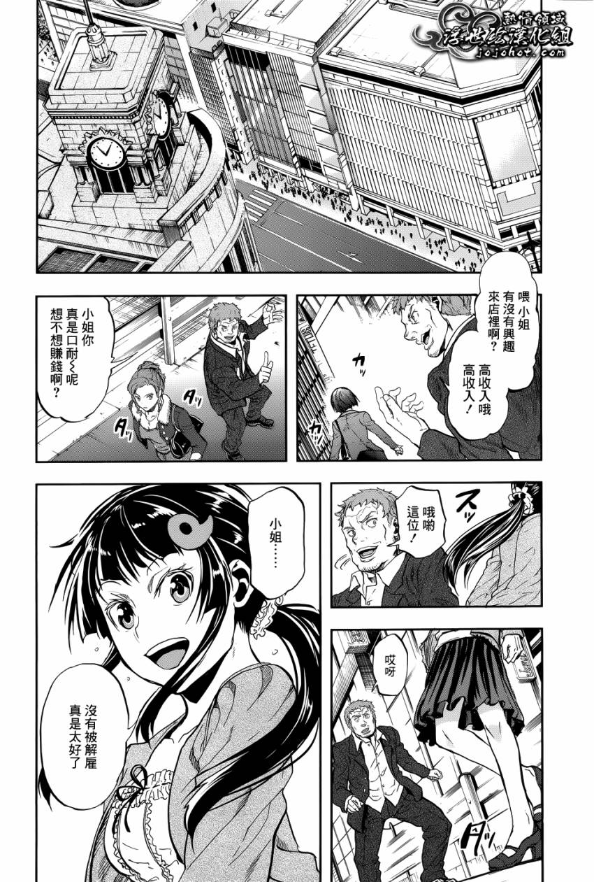 山照密码 第3话 第38页