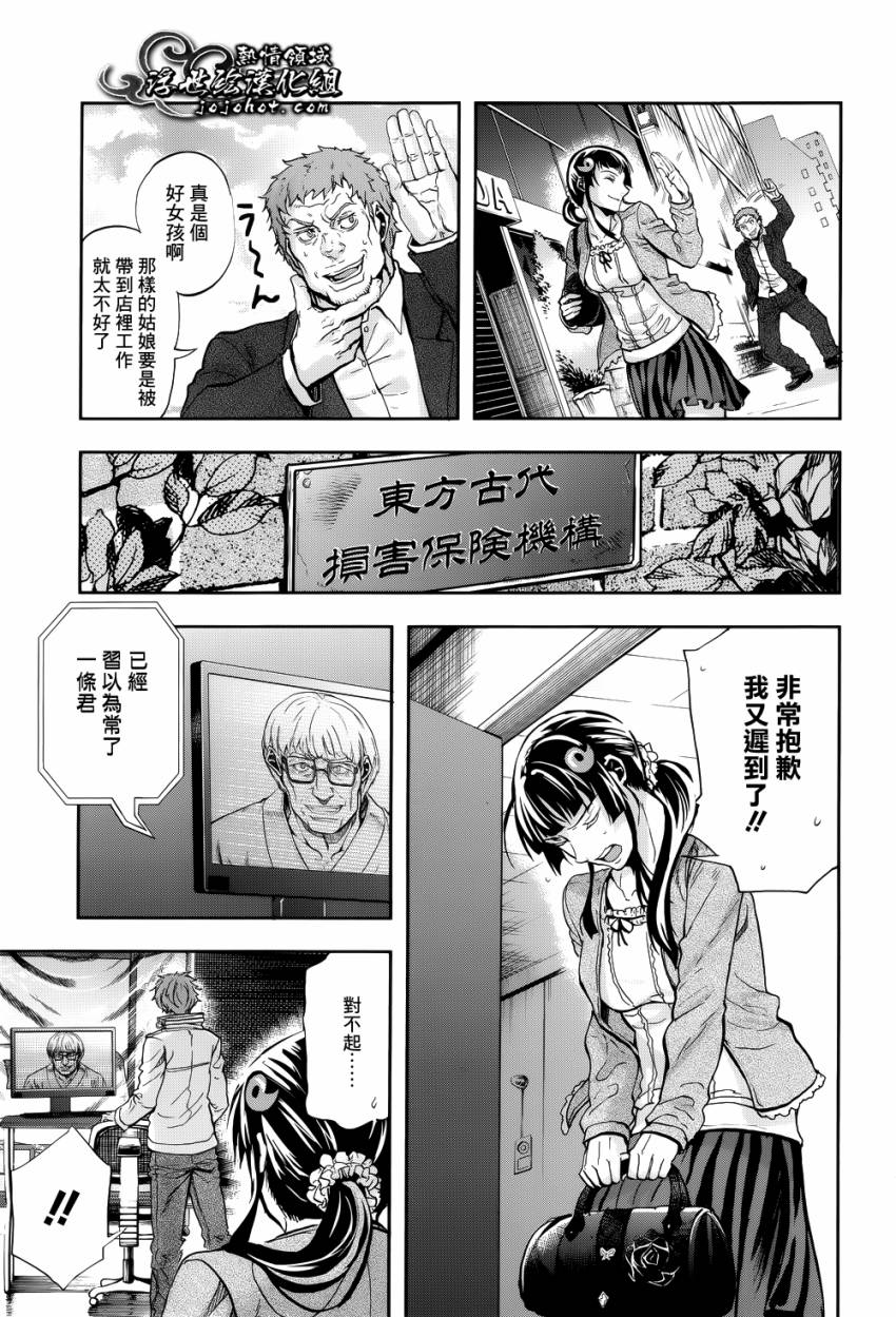 山照密码 第3话 第39页