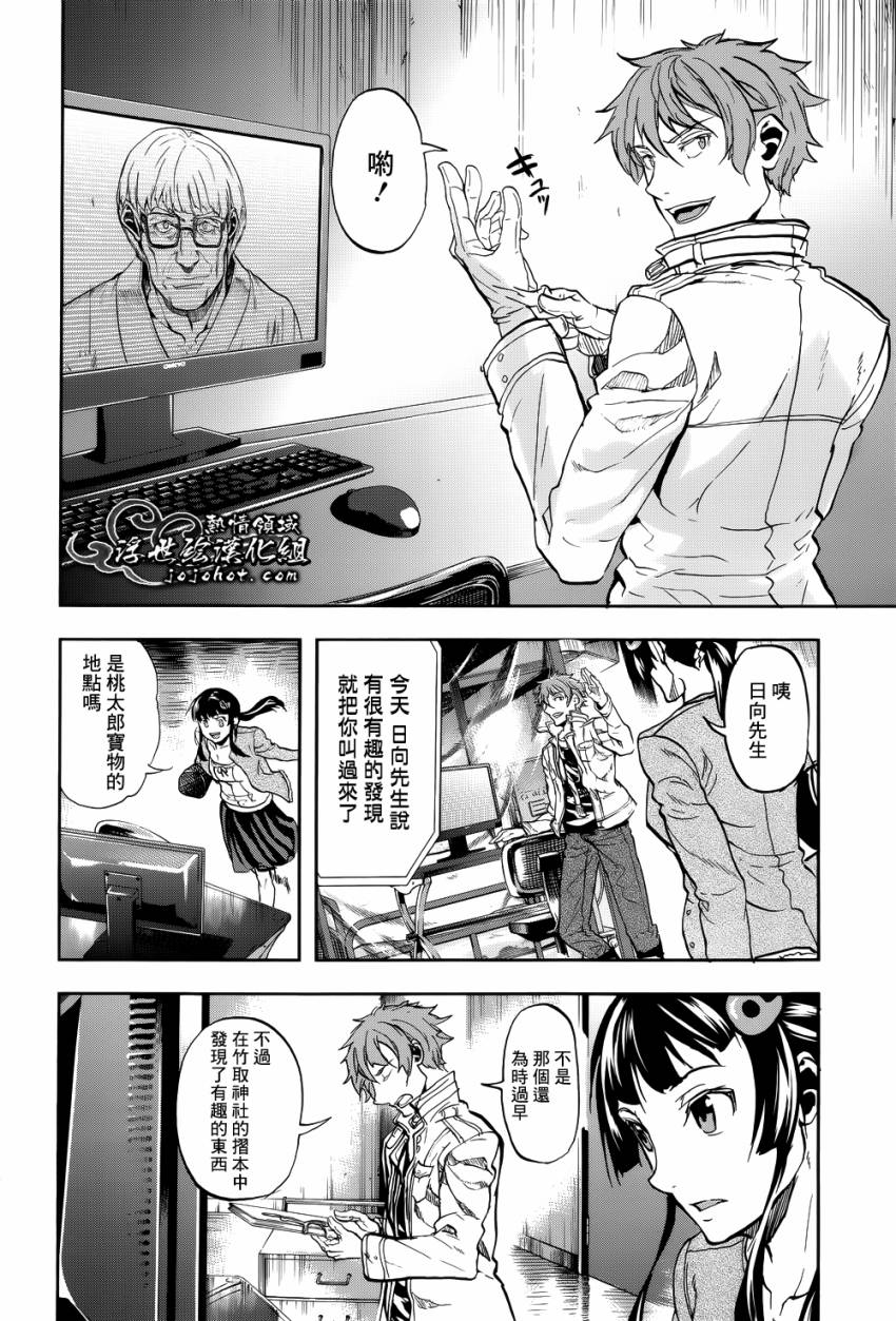 山照密码 第3话 第40页