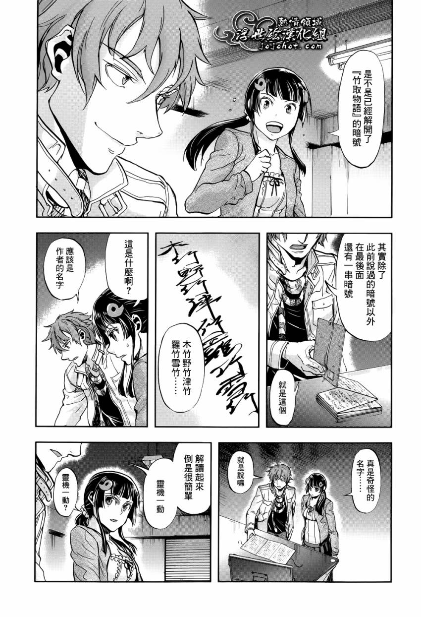 山照密码 第3话 第41页