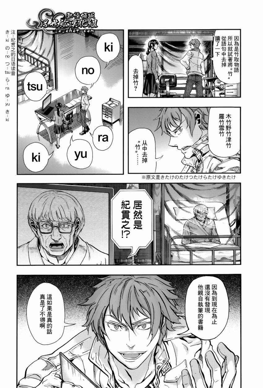 山照密码 第3话 第42页