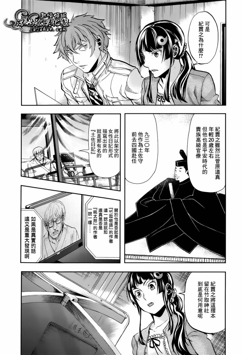 山照密码 第3话 第43页