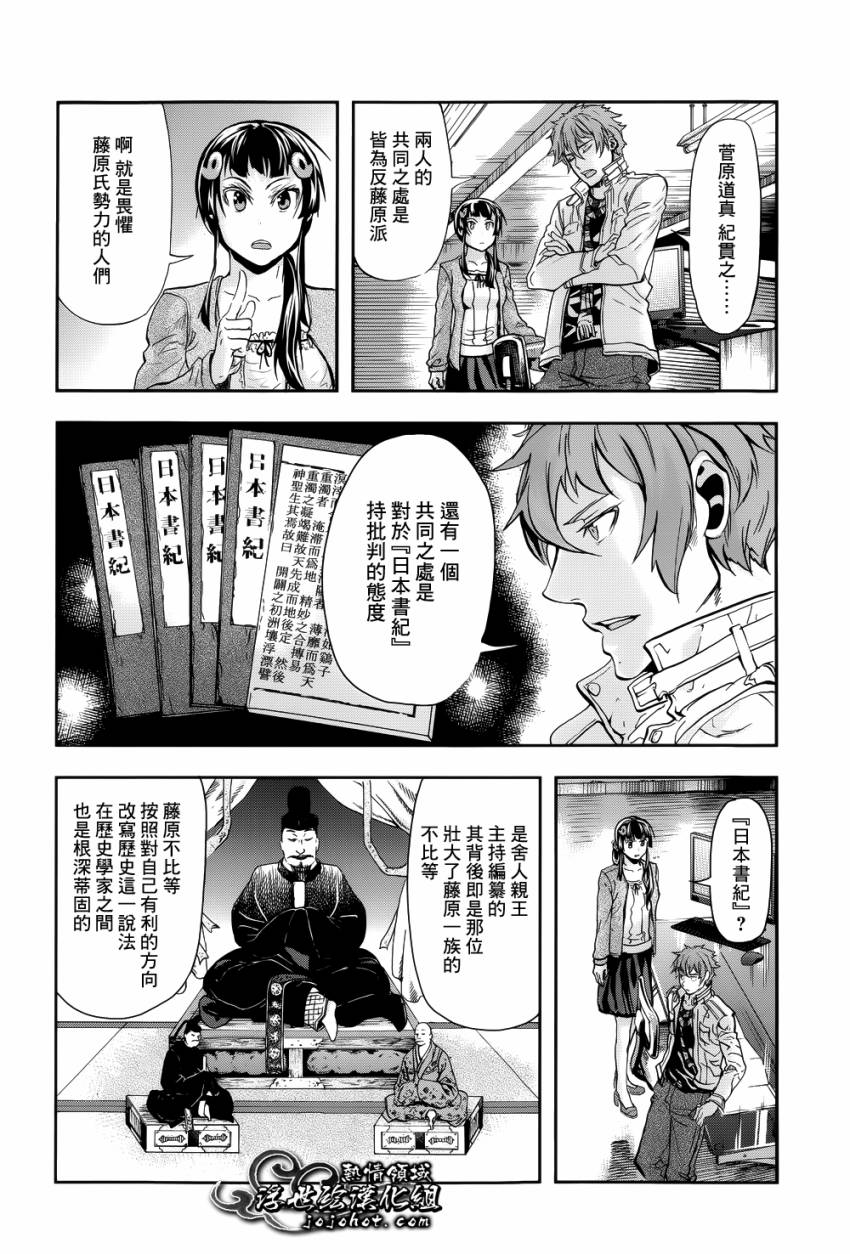 山照密码 第3话 第44页