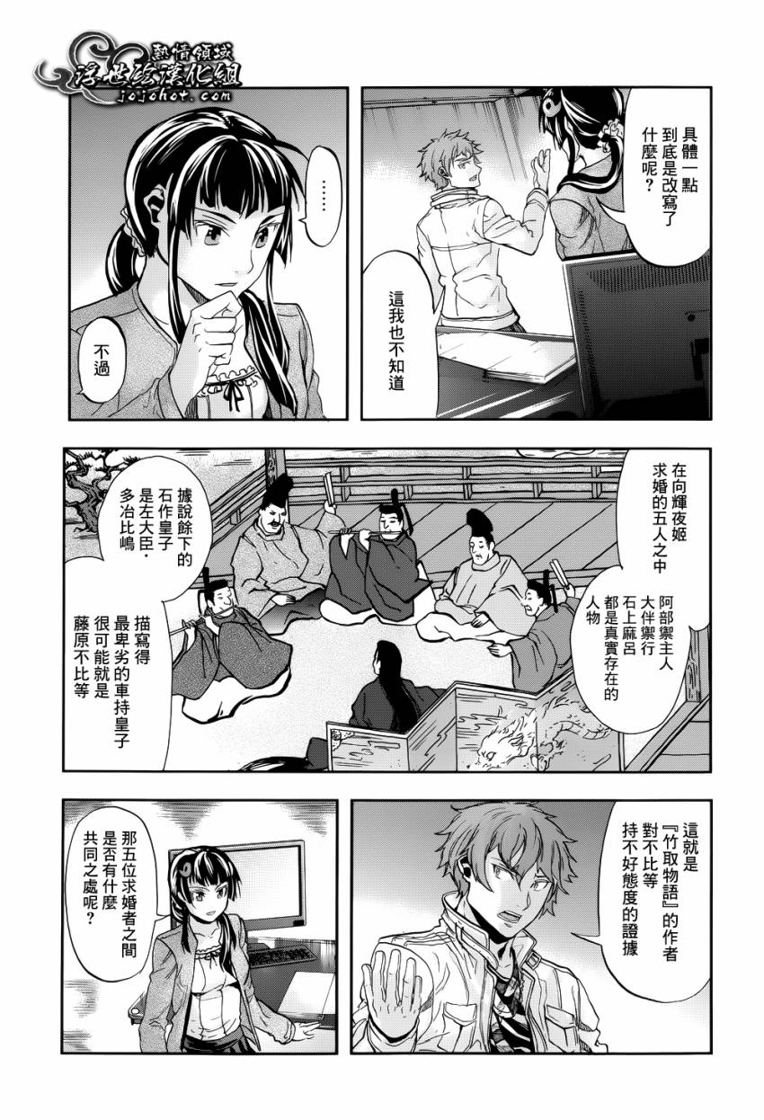 山照密码 第3话 第45页