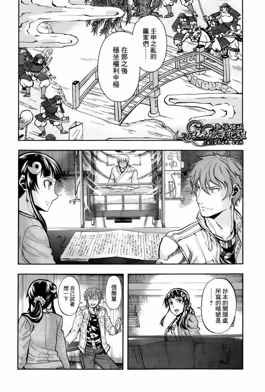 山照密码 第3话 第46页