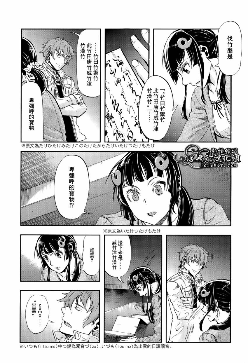 山照密码 第3话 第47页