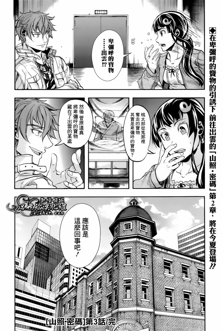 山照密码 第3话 第48页