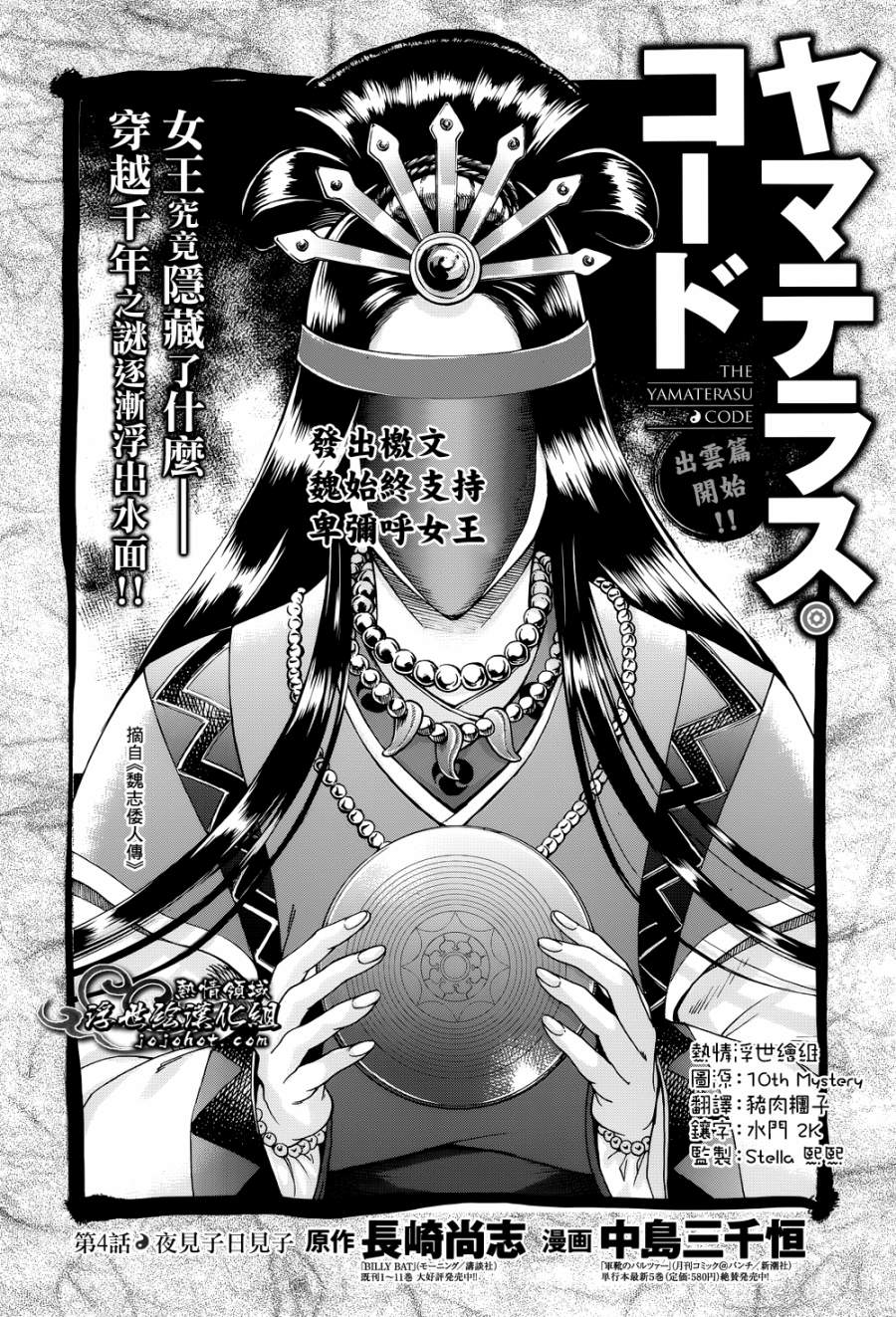 山照密码 第4话 第1页