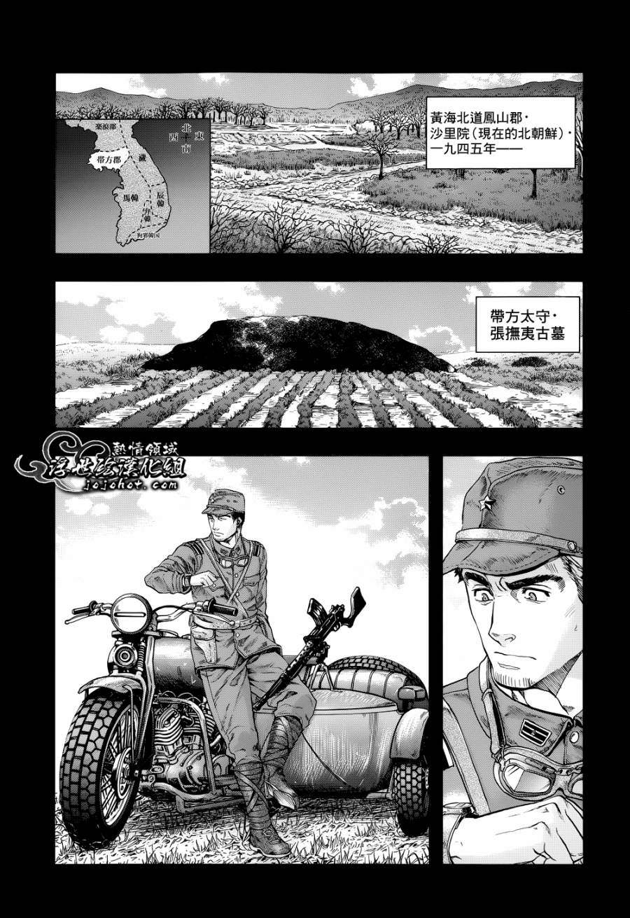 山照密码 第4话 第2页