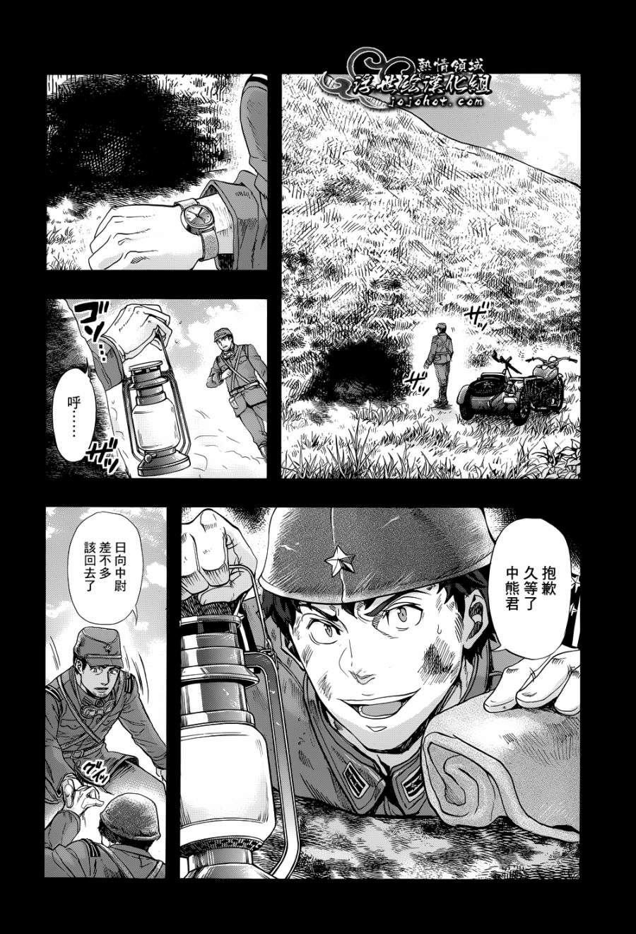 山照密码 第4话 第3页