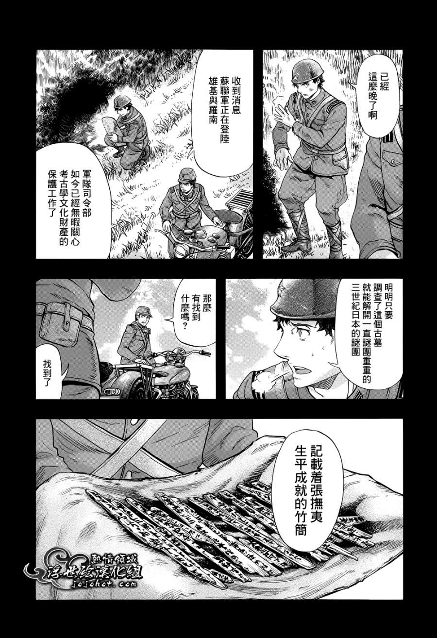 山照密码 第4话 第4页