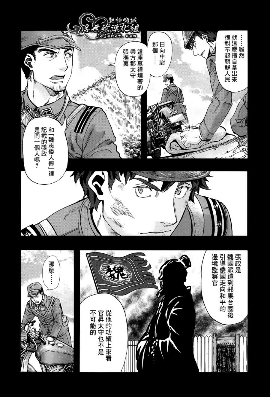 山照密码 第4话 第5页