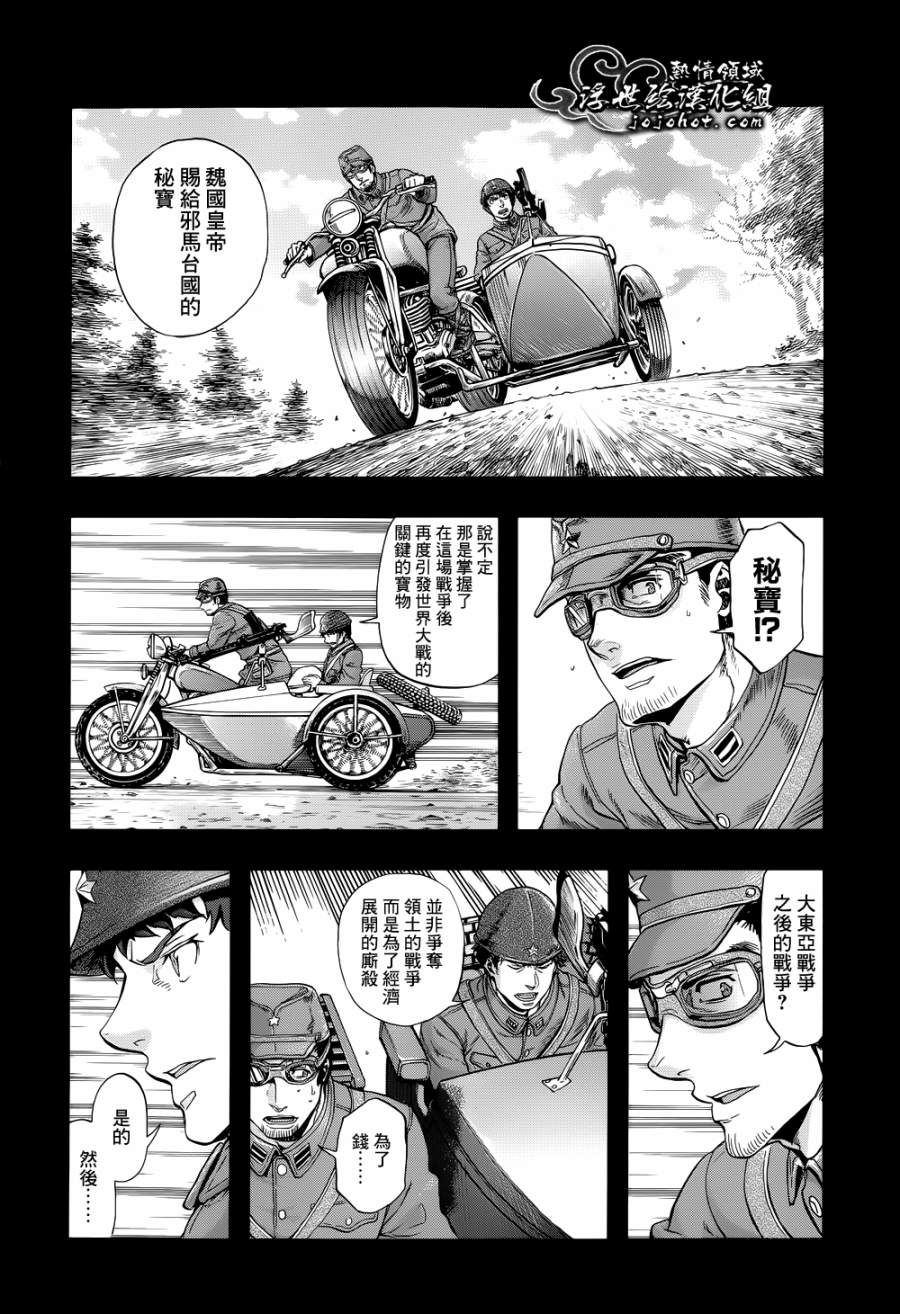 山照密码 第4话 第7页