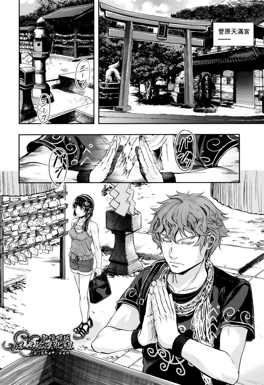 山照密码 第4话 第9页