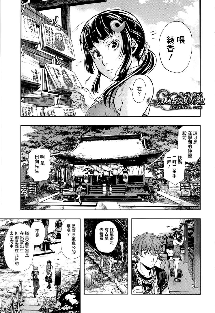 山照密码 第4话 第10页