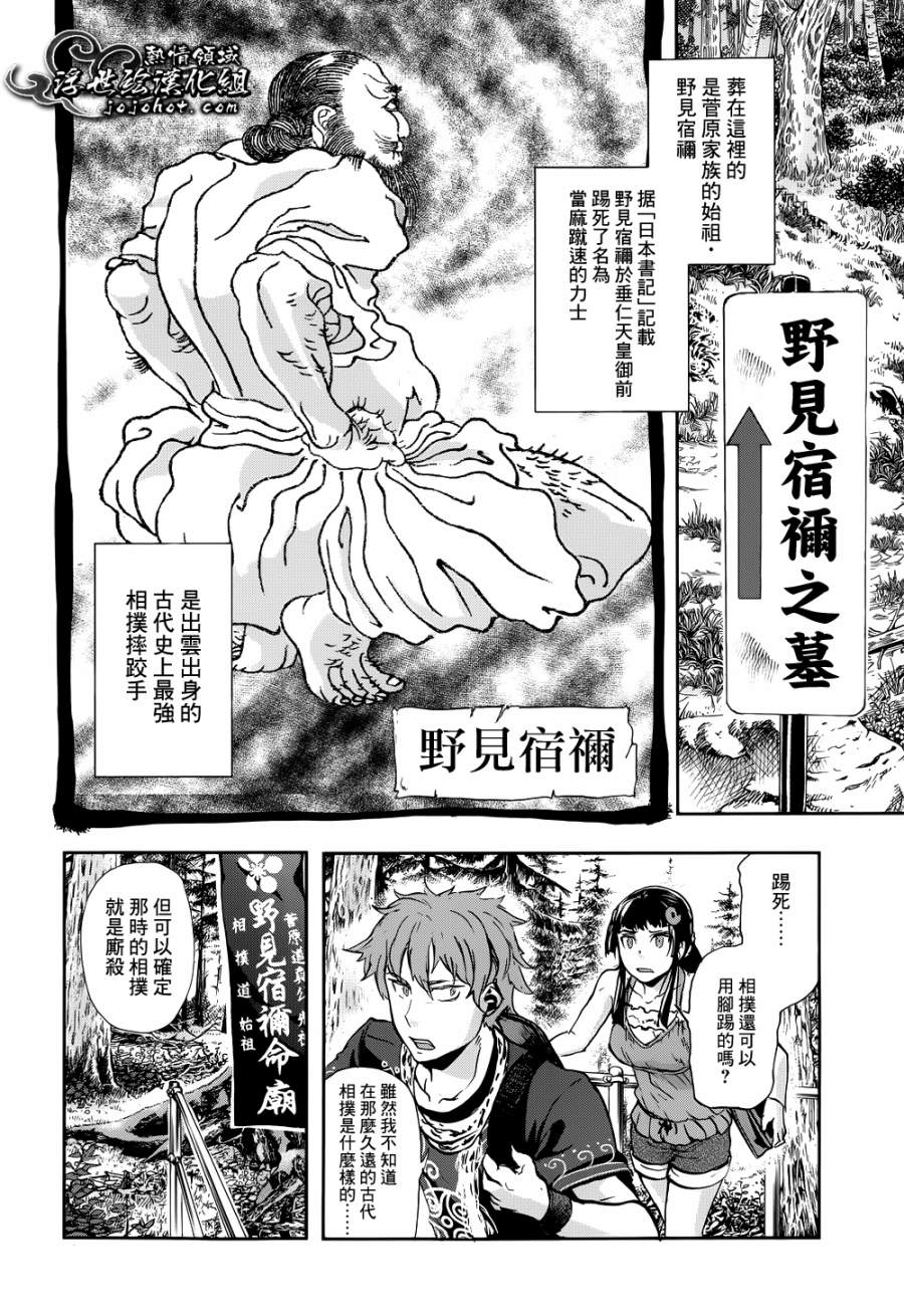 山照密码 第4话 第11页