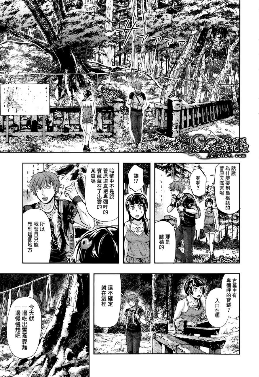 山照密码 第4话 第12页