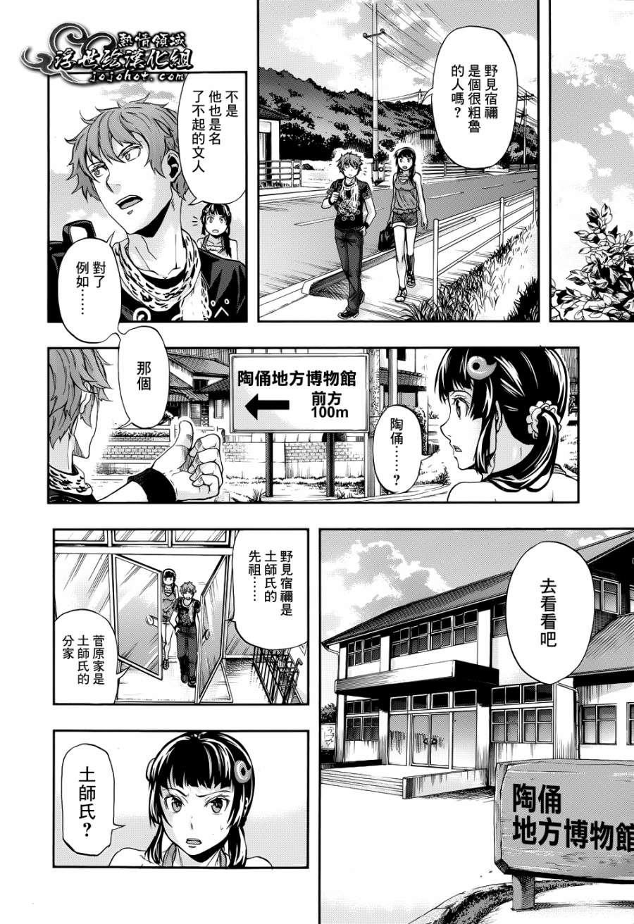 山照密码 第4话 第13页