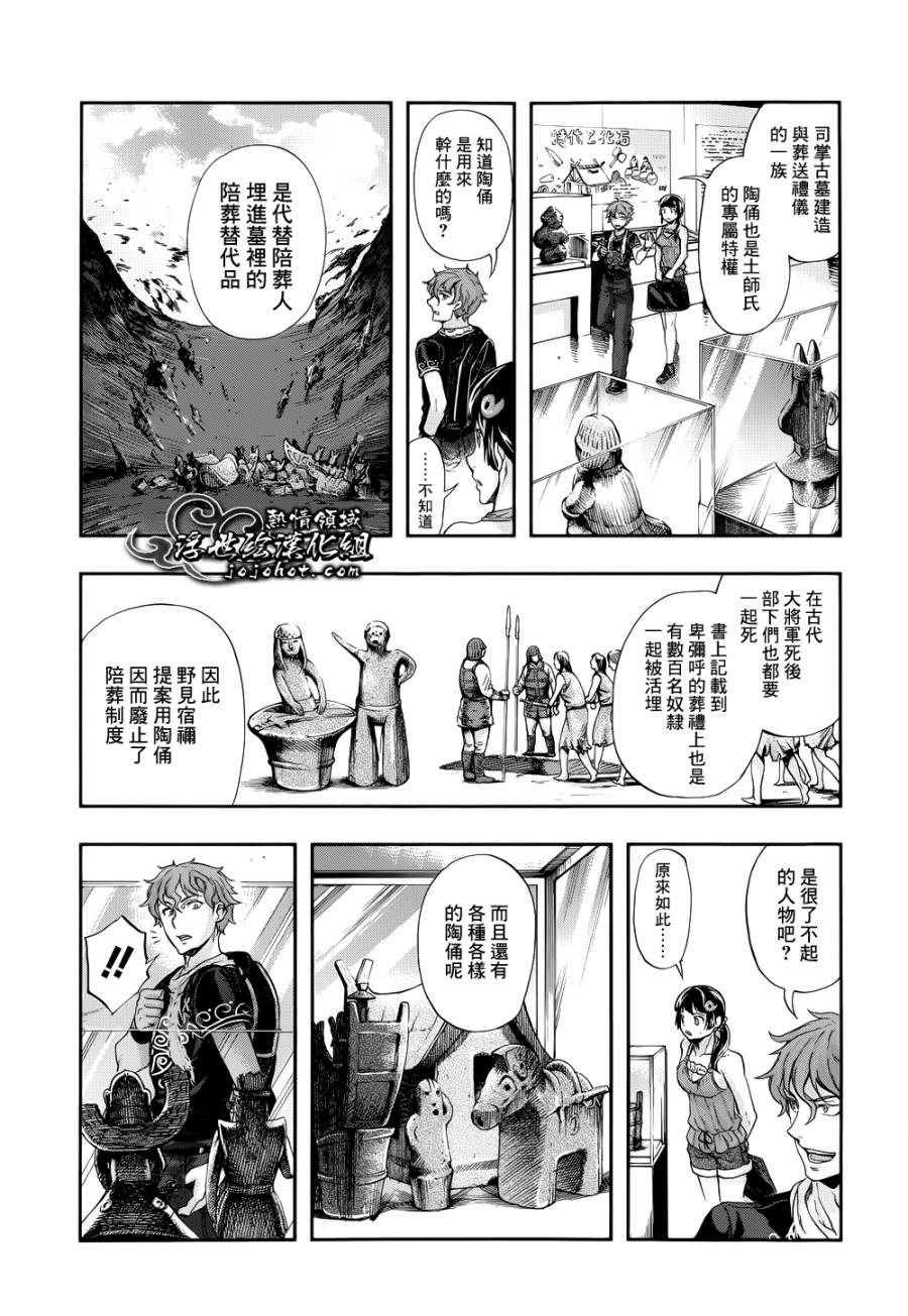 山照密码 第4话 第14页