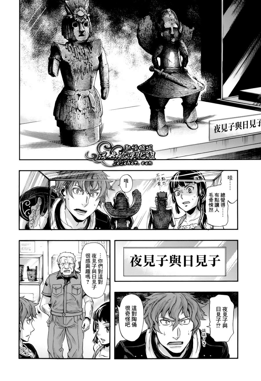 山照密码 第4话 第15页