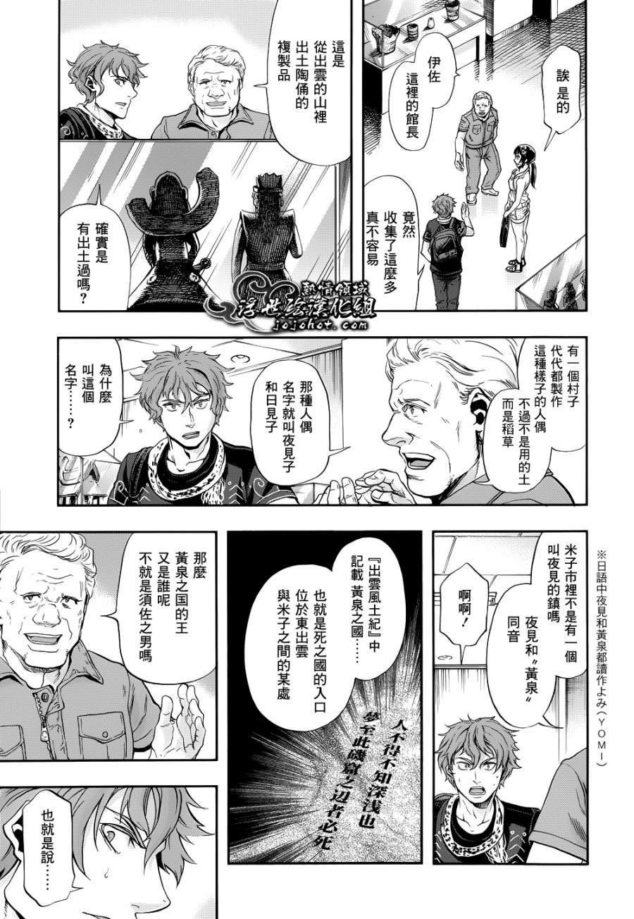 山照密码 第4话 第16页