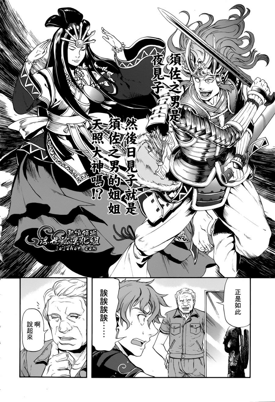 山照密码 第4话 第17页