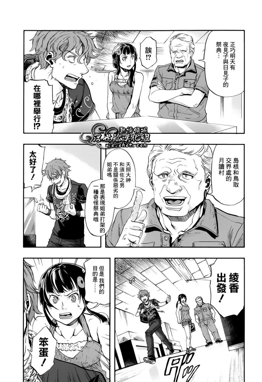 山照密码 第4话 第18页