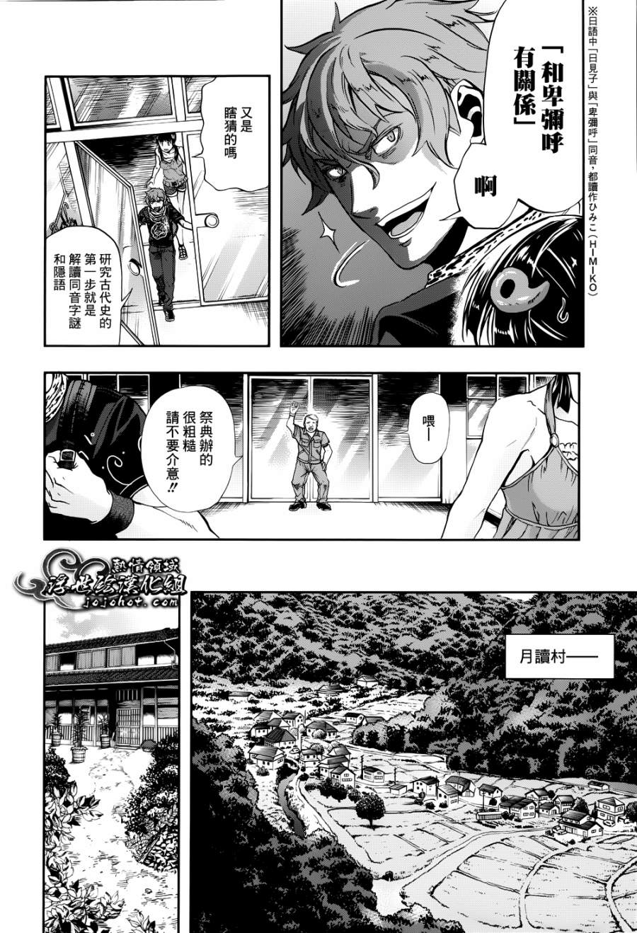 山照密码 第4话 第19页