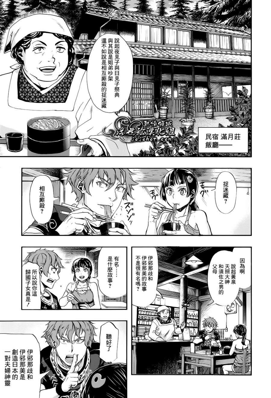 山照密码 第4话 第20页