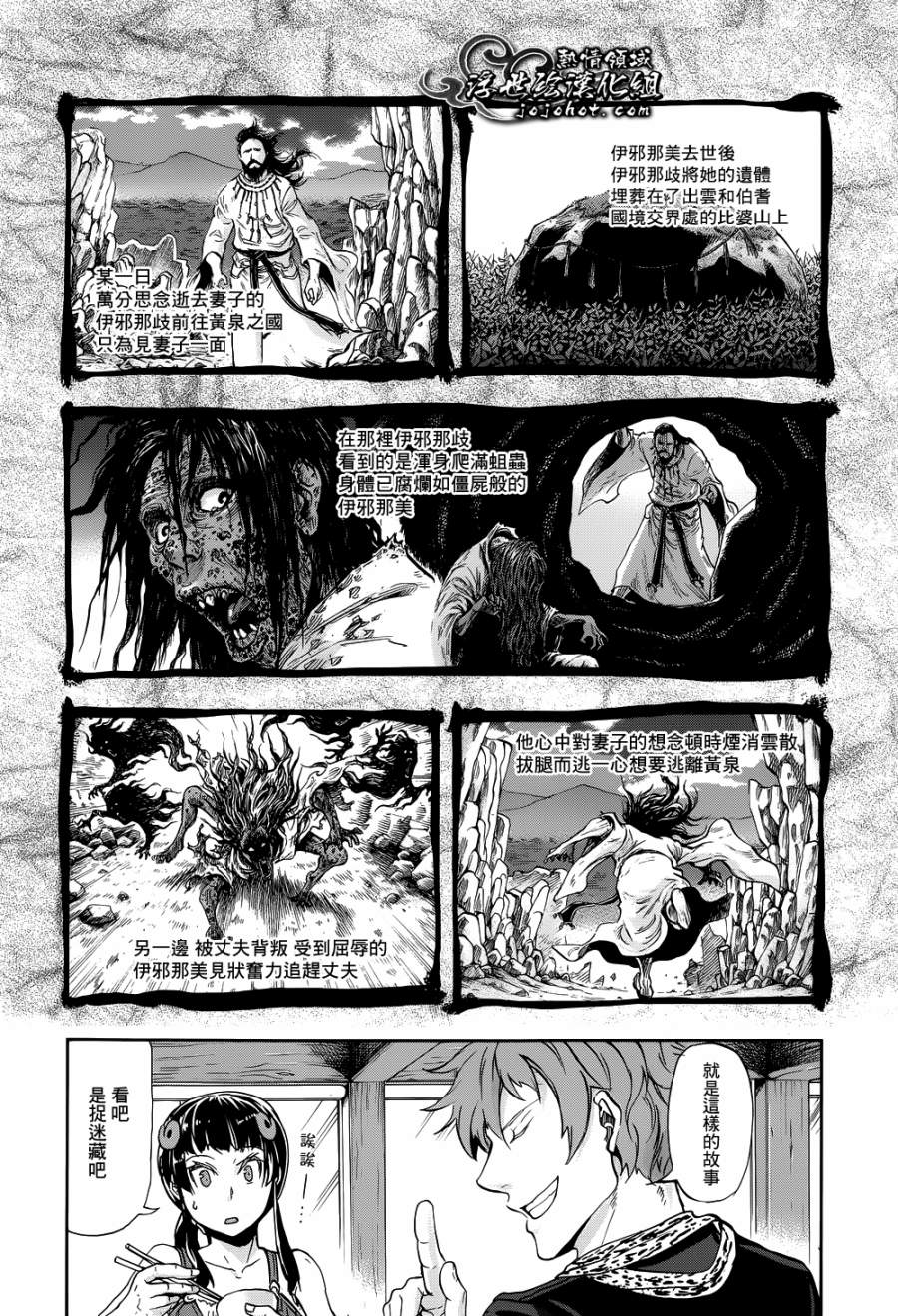 山照密码 第4话 第21页