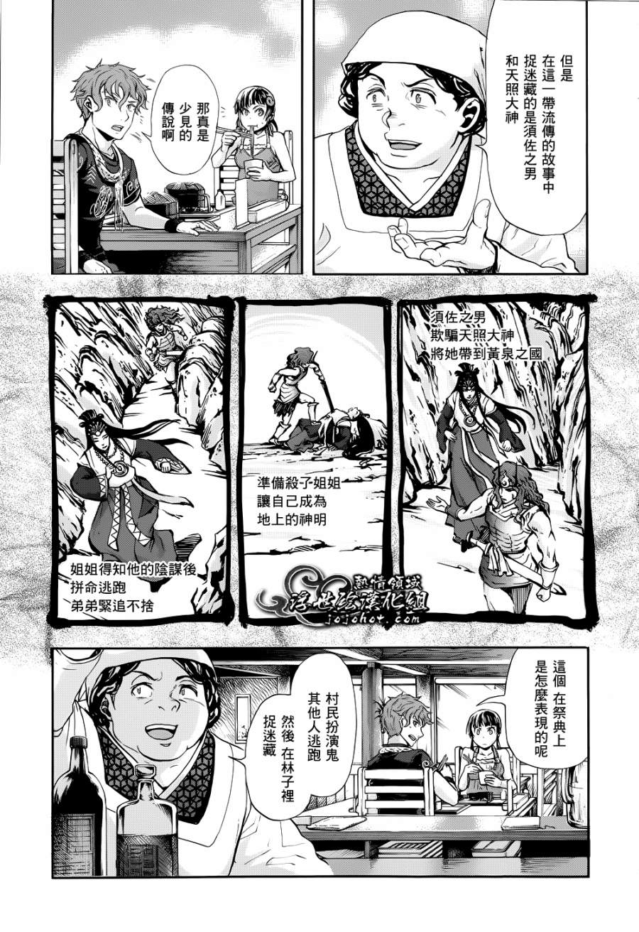 山照密码 第4话 第22页