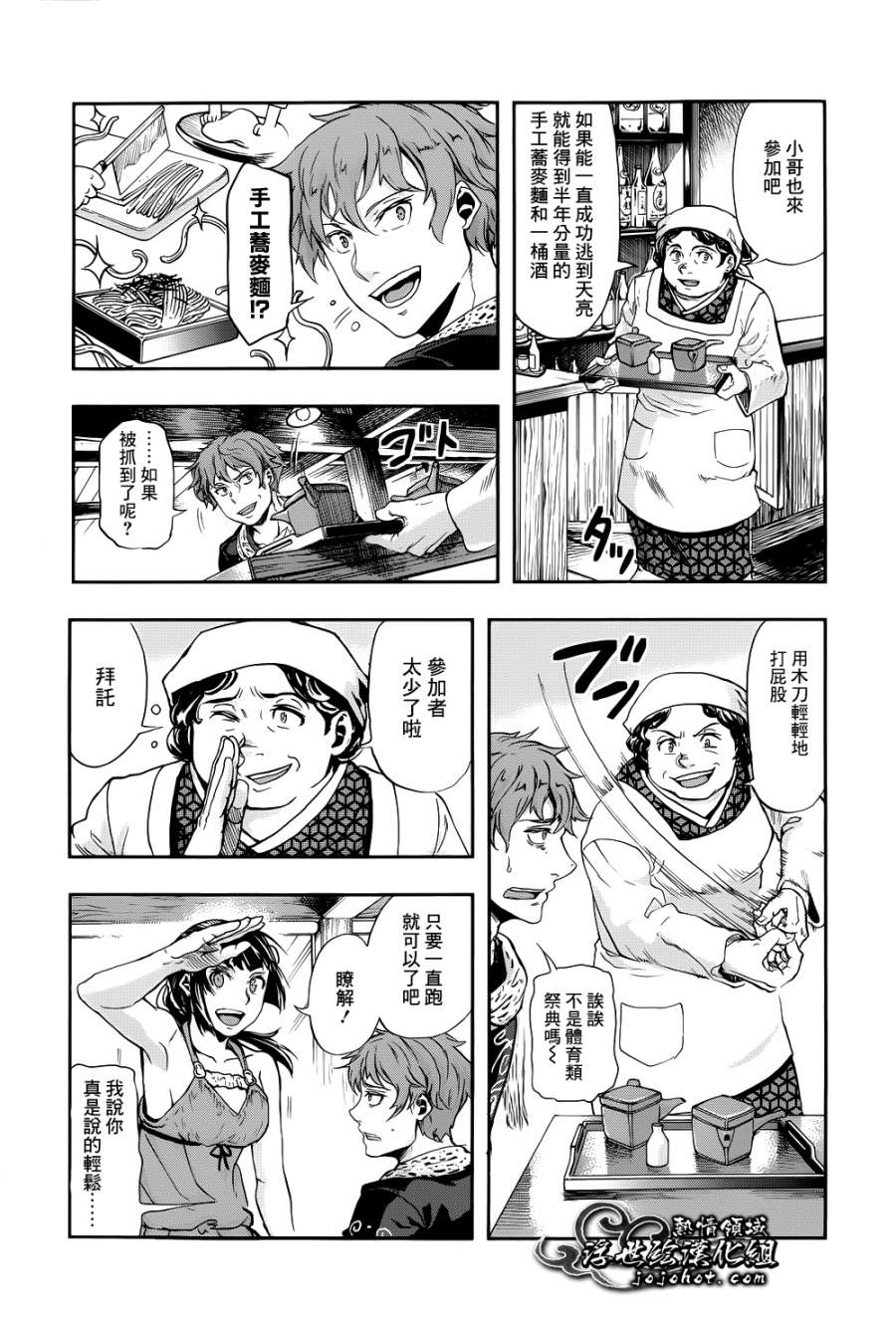 山照密码 第4话 第23页