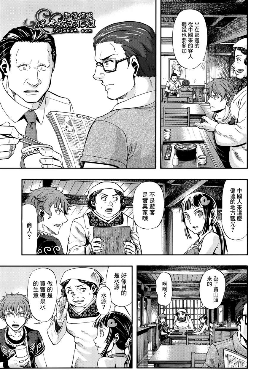 山照密码 第4话 第24页