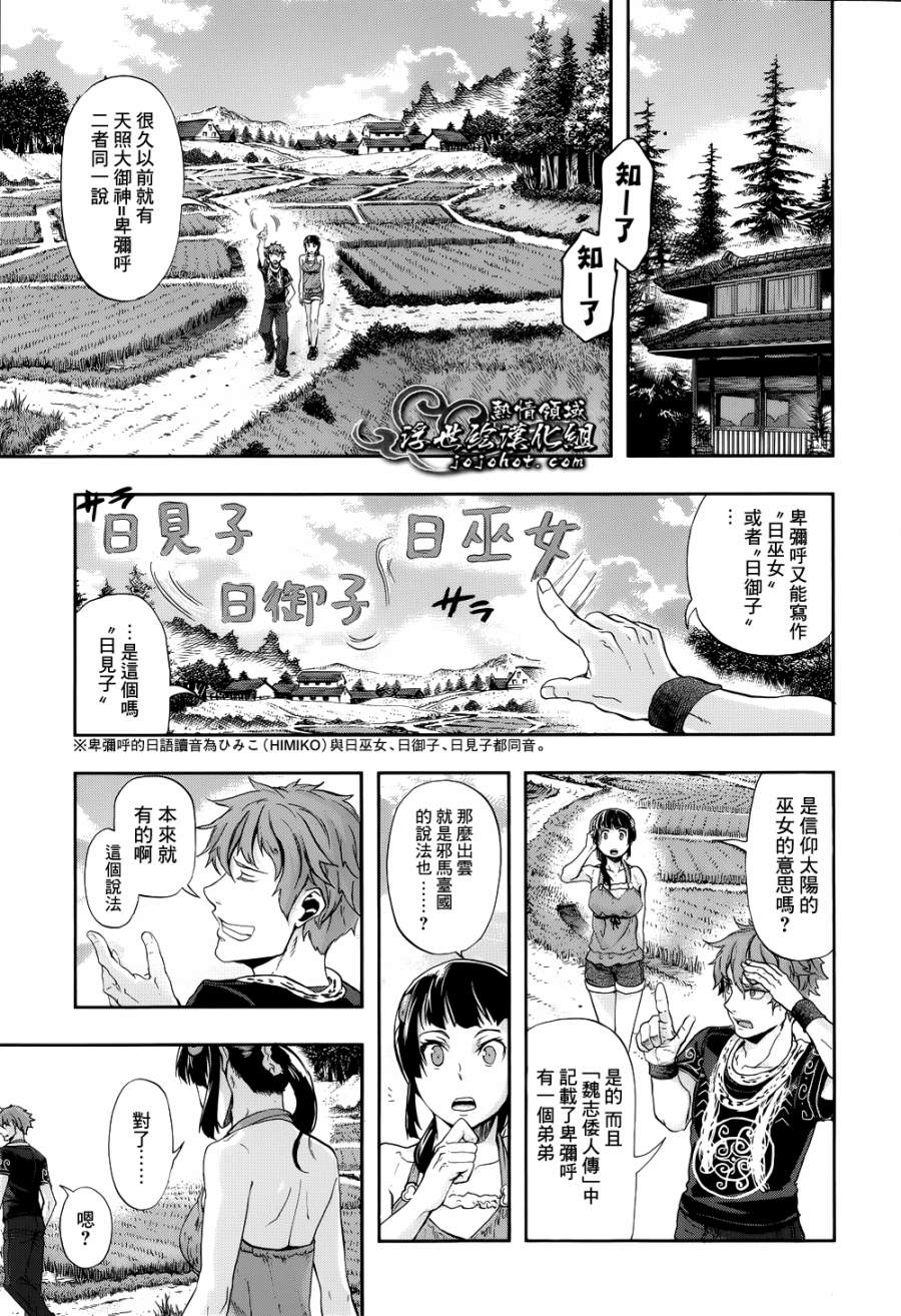 山照密码 第4话 第26页