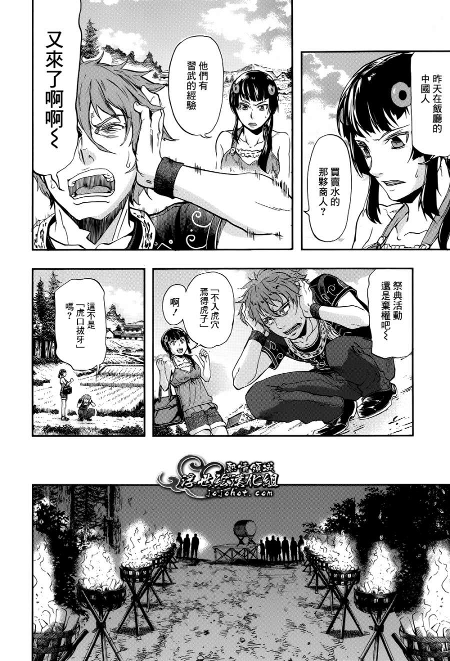 山照密码 第4话 第27页