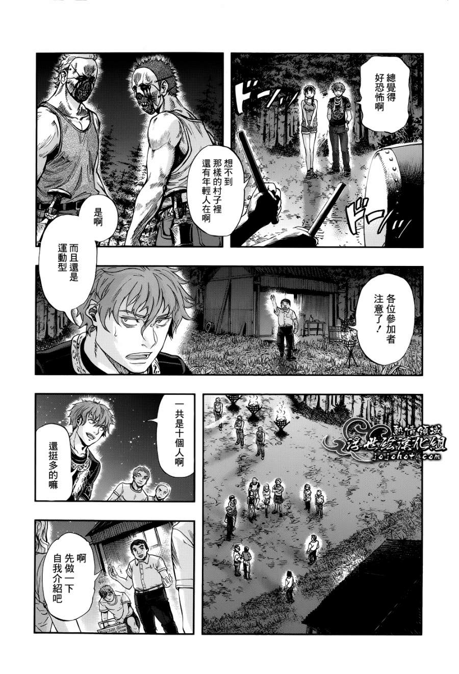 山照密码 第4话 第29页