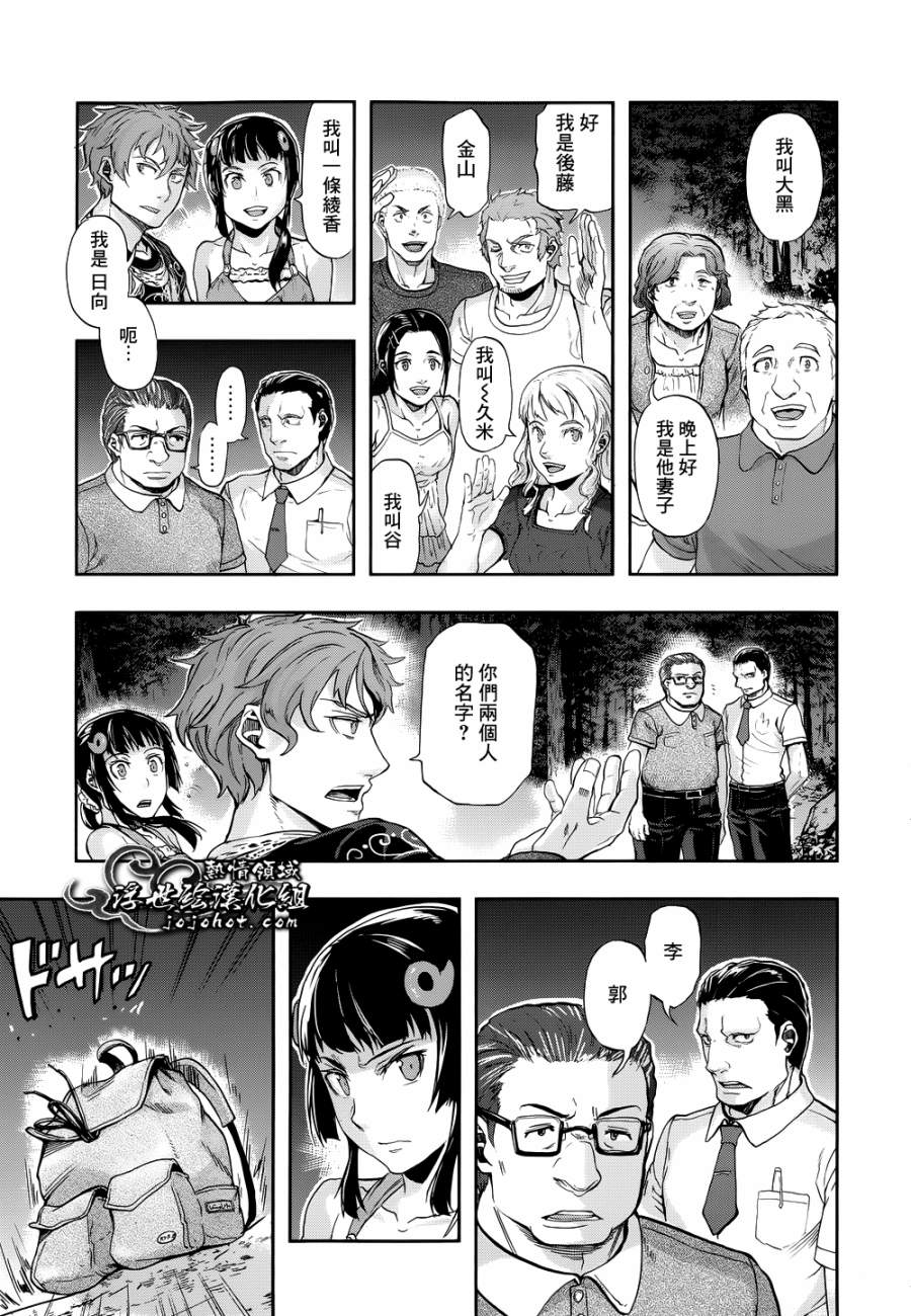 山照密码 第4话 第30页