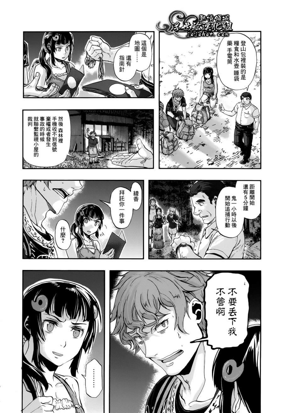 山照密码 第4话 第31页