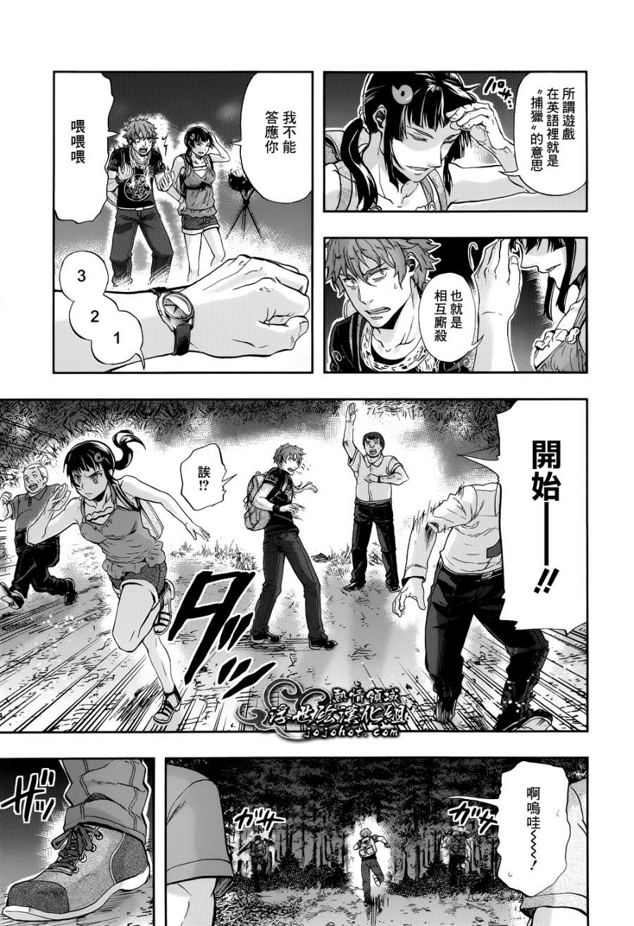 山照密码 第4话 第32页