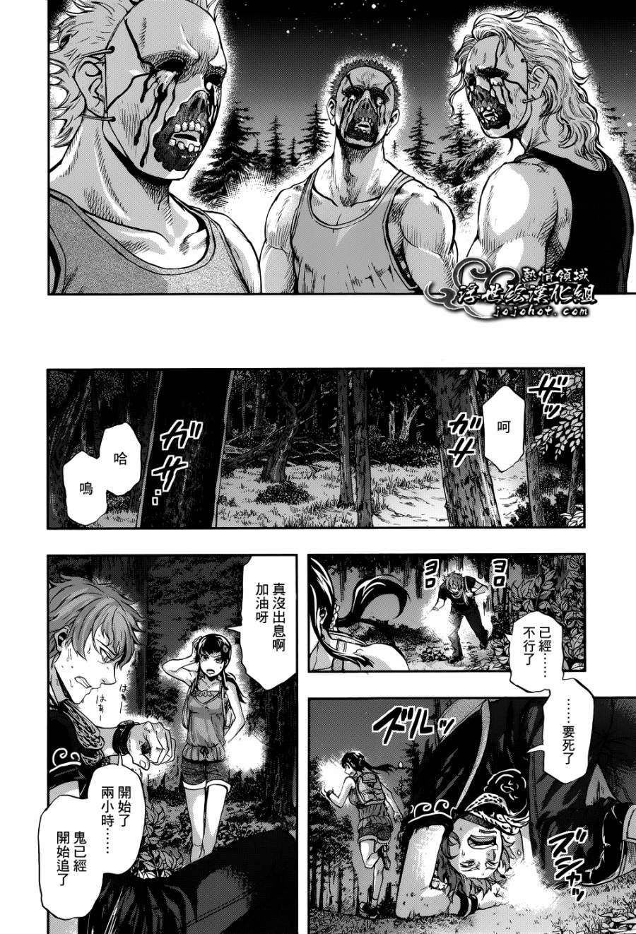 山照密码 第4话 第33页