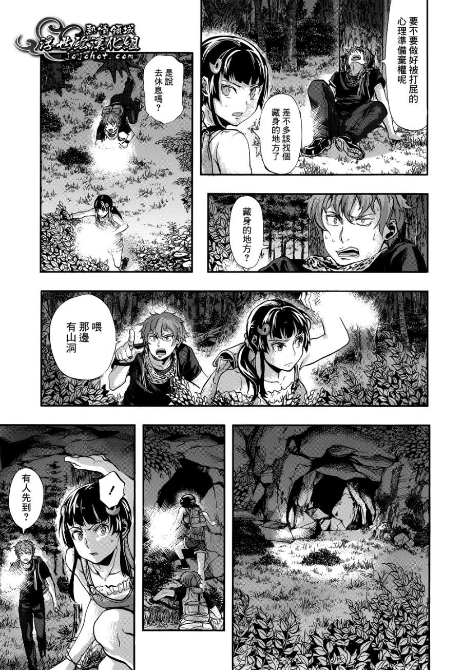 山照密码 第4话 第34页